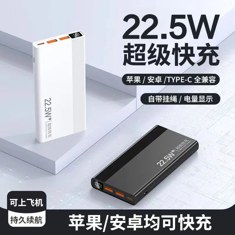 新款超薄20000毫安时充电宝超级快充大容量移动电源适用小米华为