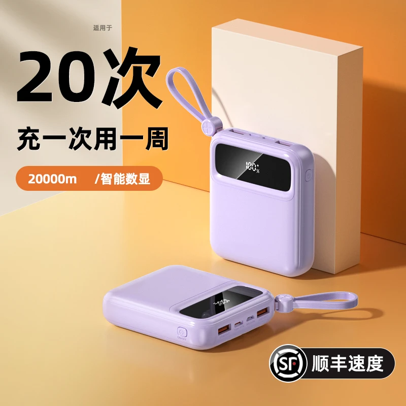 【官方正品】超薄自带线超级快充20000M大容量充电宝手机通用迷你便