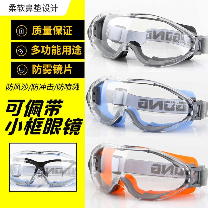 护目镜打磨防尘男款防冲击飞溅防雾高清全封闭眼罩劳保防护眼镜
