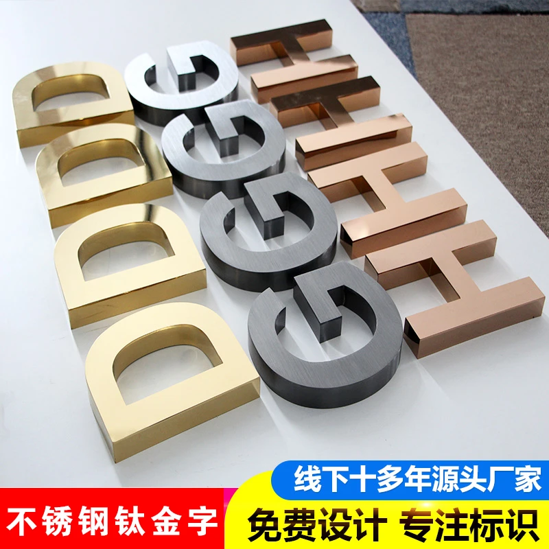 平面字钛金字精工拉丝不锈钢黑钛金广告牌定制广告发光字logo定制
