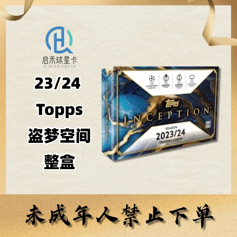 【拆盒】23-24 Topps 盗梦空间 inception 欧冠 球星卡盲盒