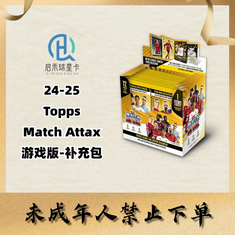 【拆盒】24-25 Topps Match Attax 欧冠MA 补充包 足球球星卡盲盒