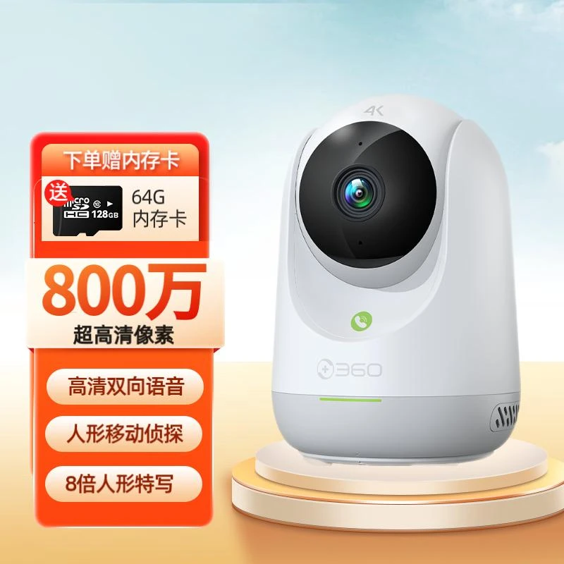 360摄像头9pro 800万家用摄像头监控摄像机夜视全景 婴儿看护