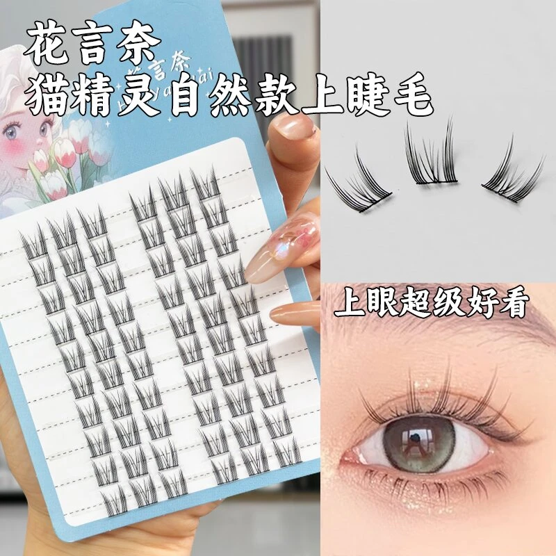 懒人小猫精灵假睫毛大容量懒人太阳新手仿真自然嫁接分段浓密眼睫