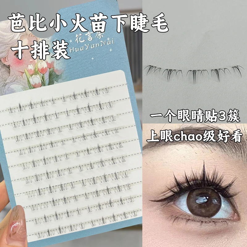 花言奈芭比小火苗分段下睫毛自然仿真妈生胶水款网红同款假睫毛