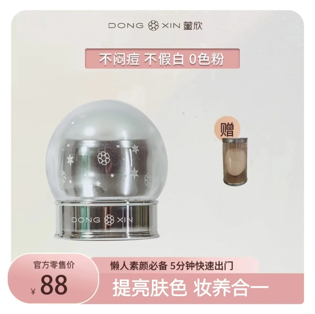 董欣珍珠膏官方正品提亮肤色美容保湿隔离霜护肤精粹素颜霜养颜
