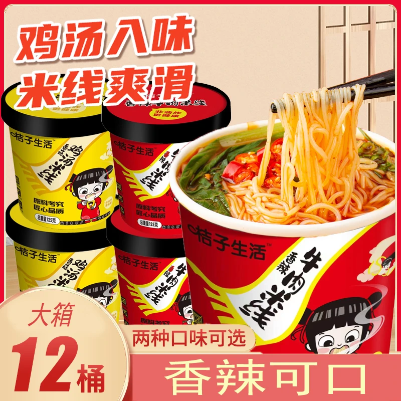 正宗香辣牛肉米线米粉方便面懒人速食冲泡早餐云南过桥方便米线