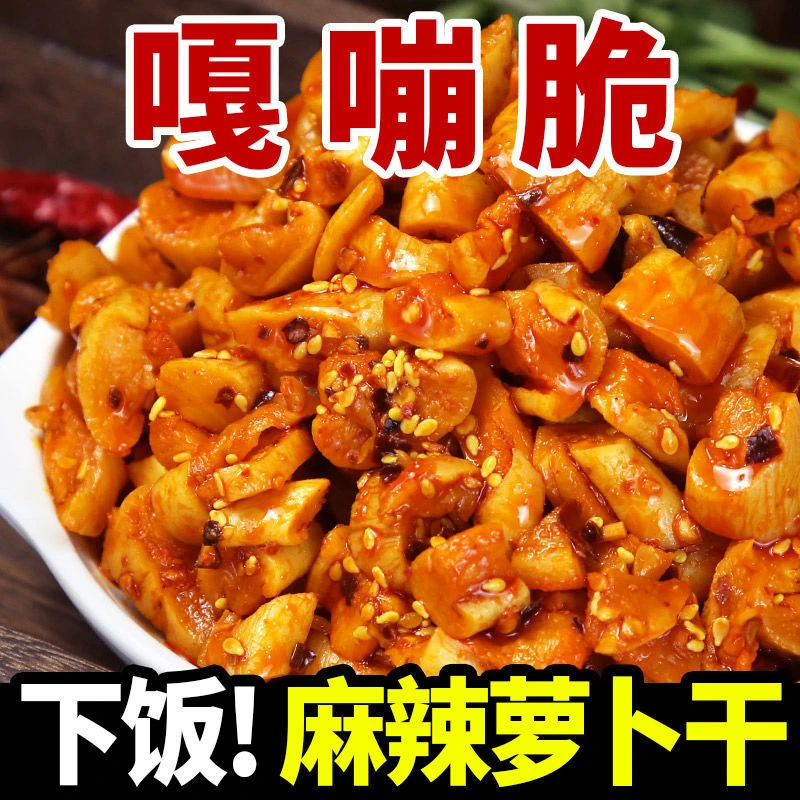 麻辣萝卜干嘎嘣脆农家下饭菜香辣萝卜丁咸菜开胃酱菜即食脆爽爽口