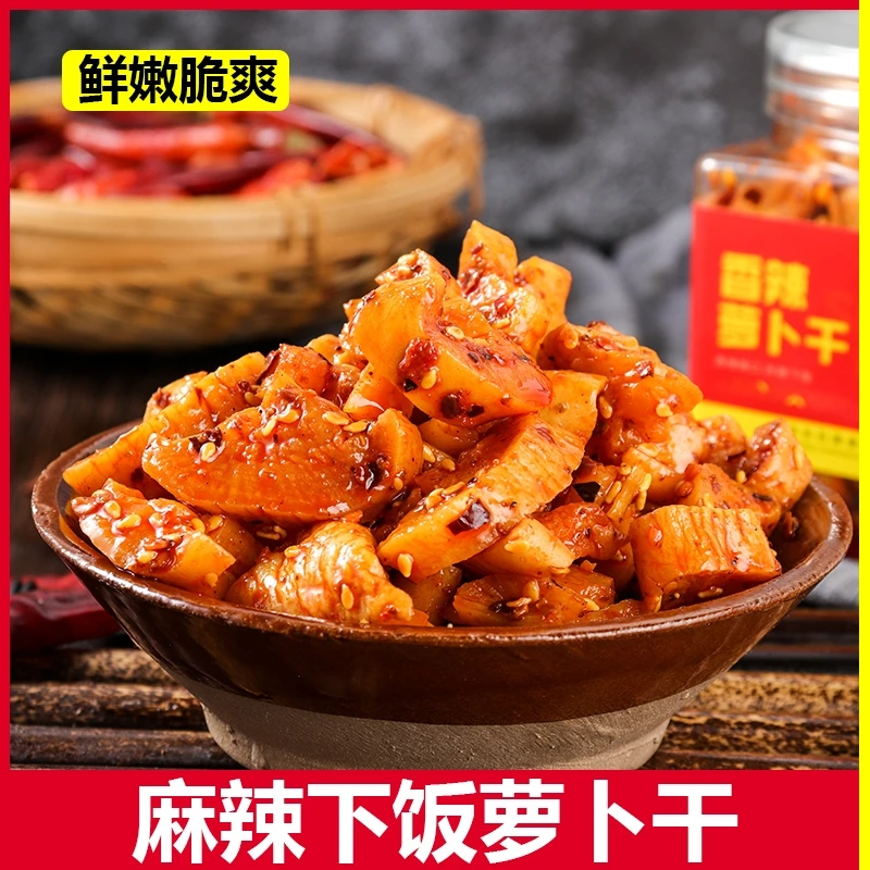 正宗川味麻辣萝卜干咸菜下饭菜农家爽口开味脆湘味香辣萝卜条特产