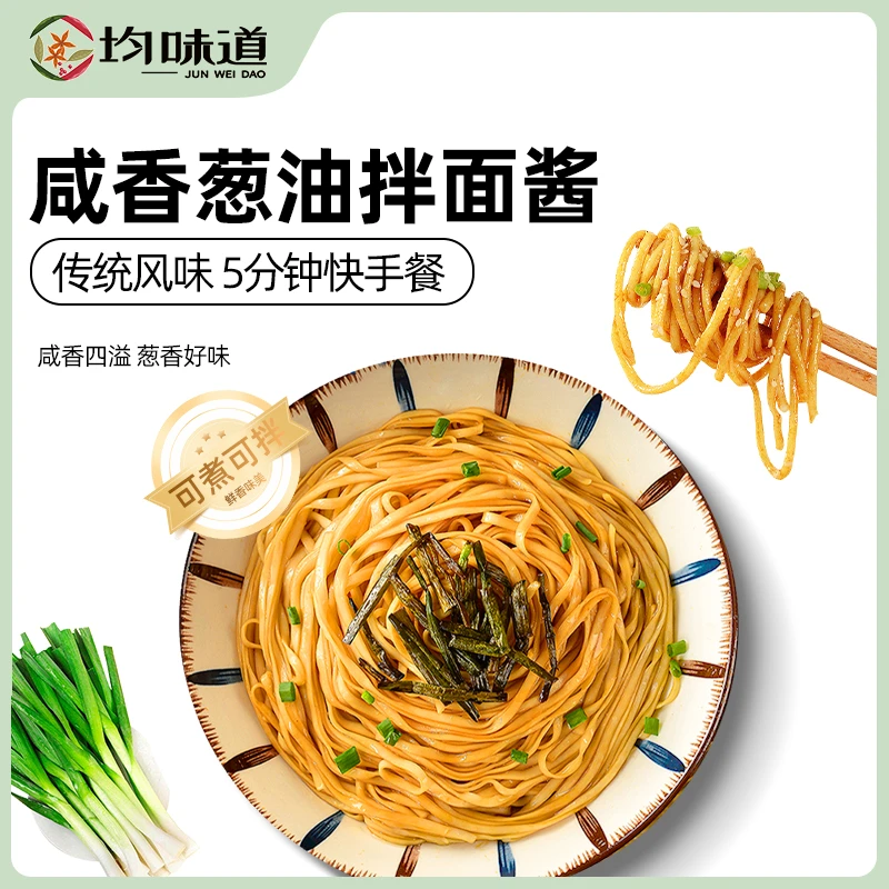 【地道老味道】均味道上海葱油拌面酱调料地道方便拌面调味料