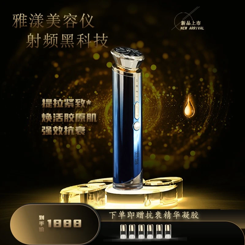 (亏米补贴886)雅漾官方旗舰店提拉紧致家用射频美容仪自动精华液