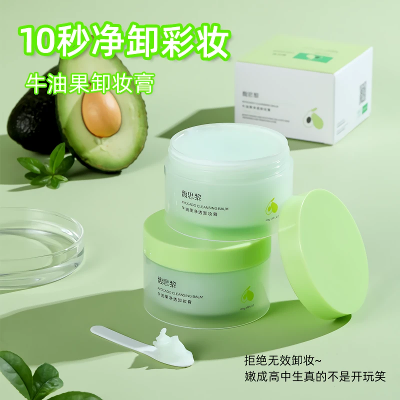 【屈臣同款】馥思黎牛油果净透卸妆膏温和不刺激敏感肌深层清洁卸妆