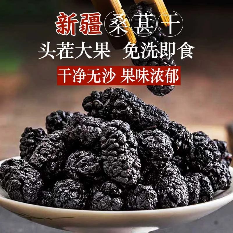 【头茬新货】新疆黑桑葚干大果大颗 免洗无沙  泡茶泡酒 125克/罐