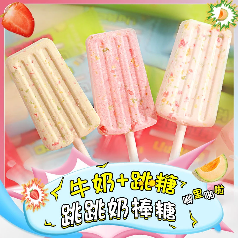 【抢！29.9元12支】跳跳棒棒糖牛奶味创意高颜值零食伴手礼糖果礼物