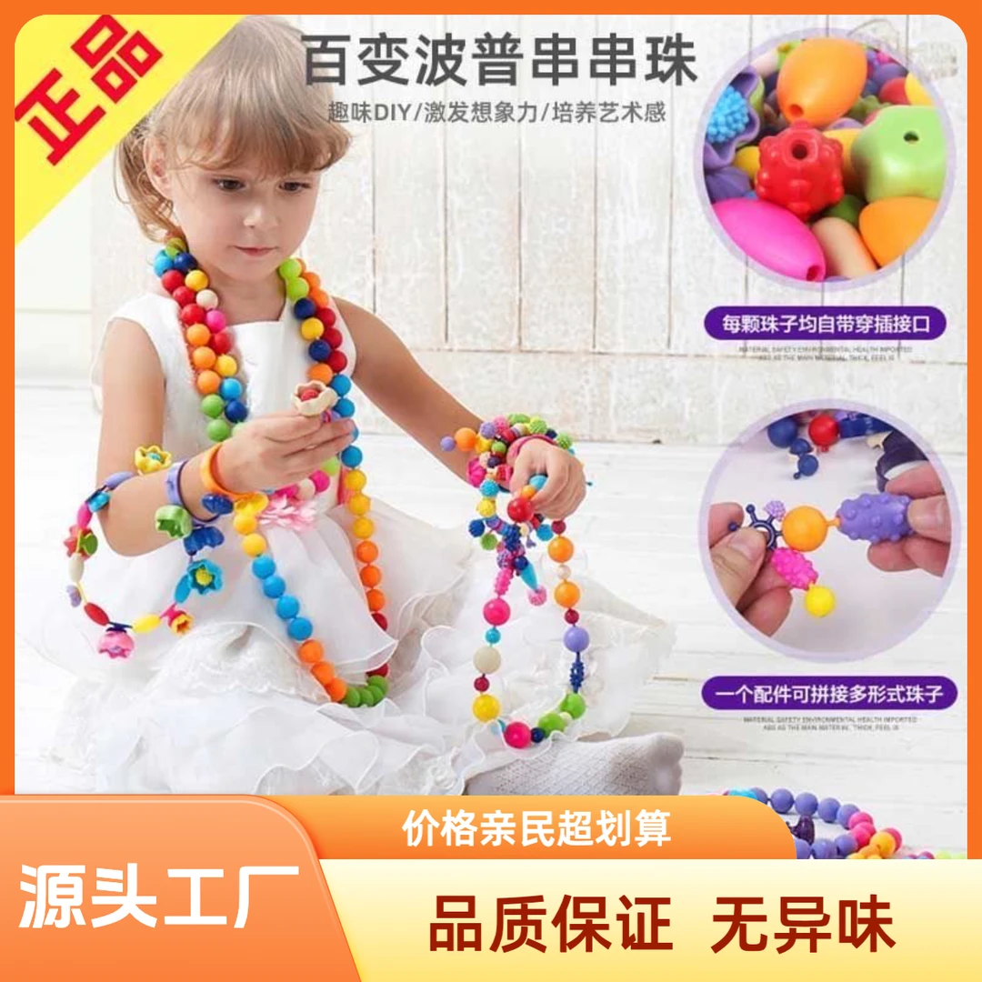 【无绳串珠】波普珠女孩玩具创意diy手工串珠百变穿珠儿童戒指项链