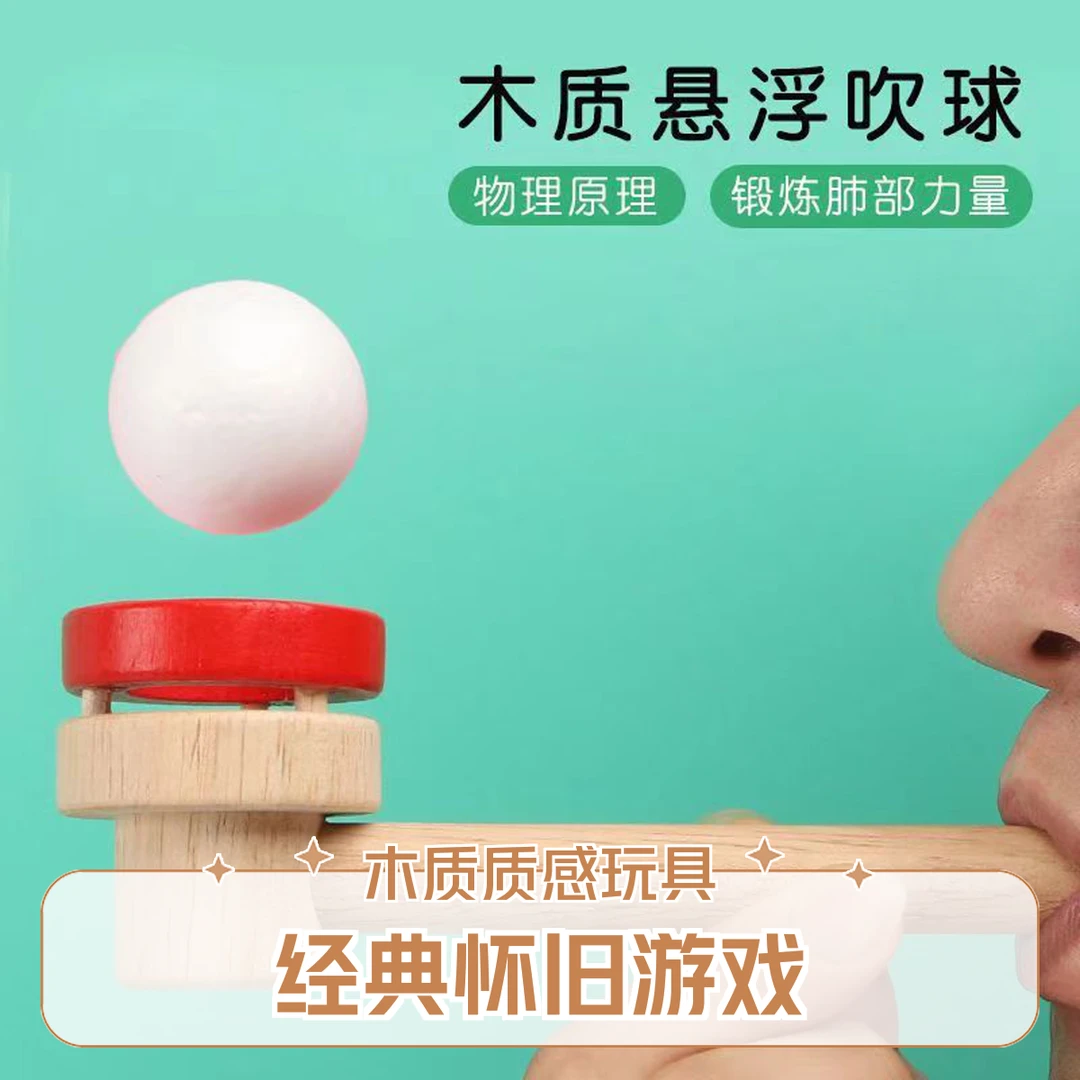 肺活量气息训练器吹球游戏悬浮球锻炼口腔肌肉感统练习儿童练吹气