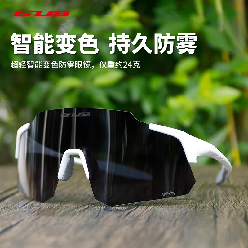 GUB 7890PRO透明变色防雾骑行眼镜防风日夜公路自行车男女护目镜