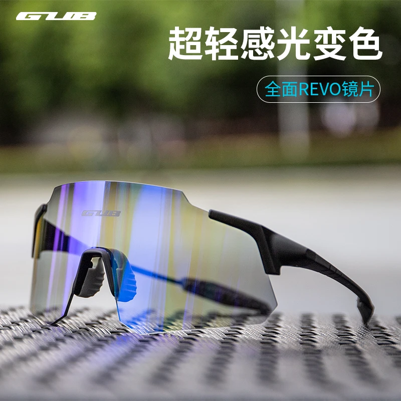 GUB 7890变色炫彩骑行眼镜公路自行车风镜日夜两用防风沙男女款