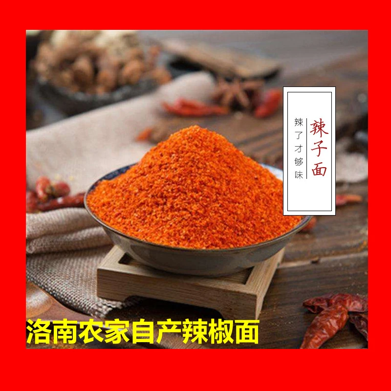 【田野甄选】农家新鲜辣椒面，爆辣优质500g/1000g辣椒粉袋装包邮