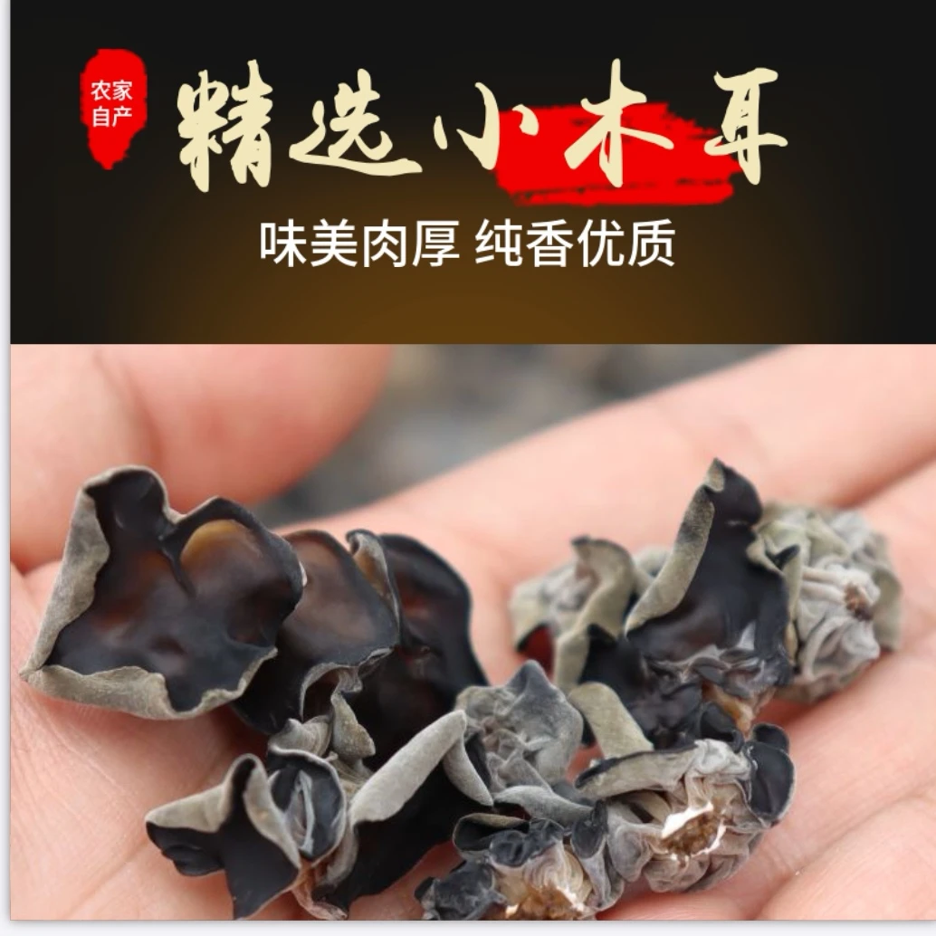 【原生态】洛南云蒙山黑木耳，天然晾晒350g袋装包邮