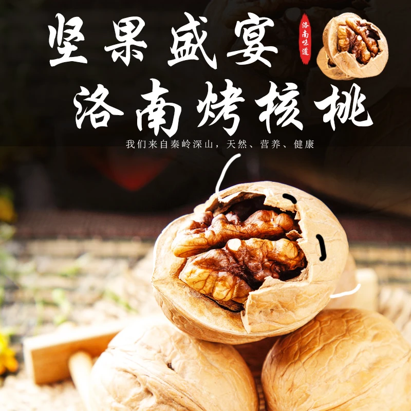 【杉选】洛南烤核桃，250gx3袋包邮，新鲜美味营养酥脆2023年核桃烤制