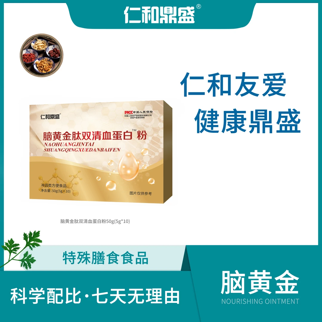 脑黄金肽双清血蛋白粉db