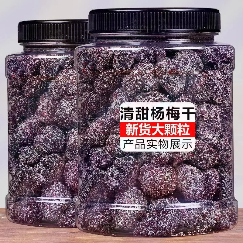 冰糖杨梅酸酸甜甜杨梅干蜜饯果干果脯休闲零食小吃散装袋装