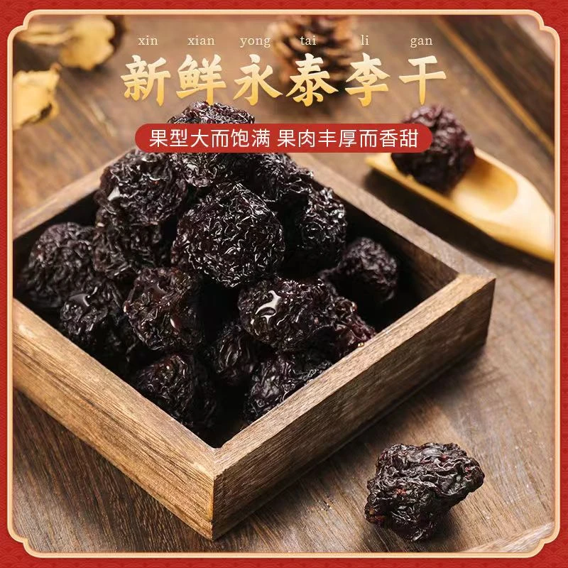 【7分酸】永泰李干芙蓉李干酸甜零食李子干网红果脯休闲蜜饯即食