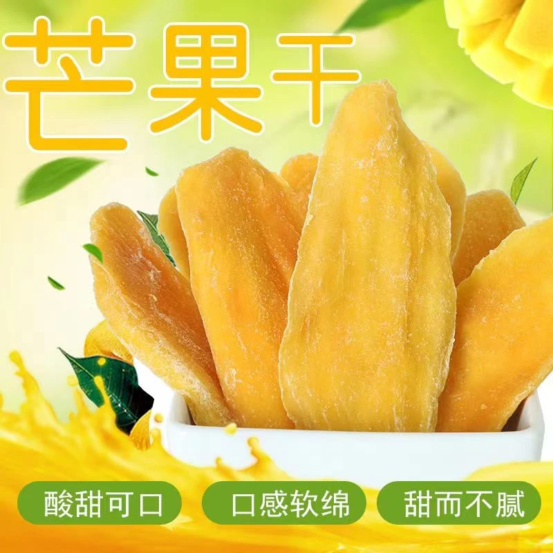 厚切大片芒果干酸甜果脯蜜饯水果干散装办公室休闲零食
