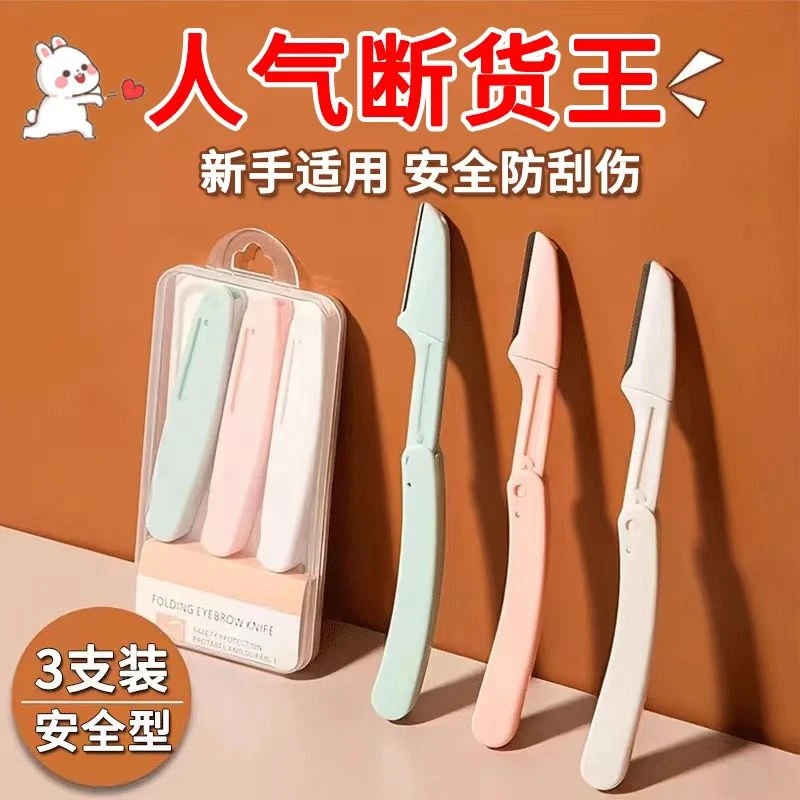 【2元3把】福利折叠修眉刀新手初学者刮眉刀安全型女士男士学生便捷