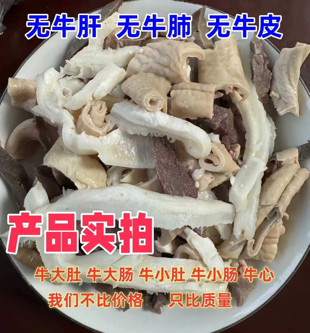 正宗无肝鲜嫩牛杂半成品优质半成品火锅食材精选肉类