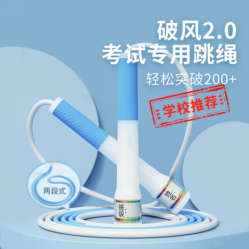 适用儿童学生专用沙氏孩子跳绳健身运动打结跳绳健身两用可写名字