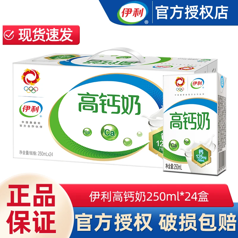 伊利 【2月产】高钙奶250ml*24盒整箱营养早餐成人学生牛奶