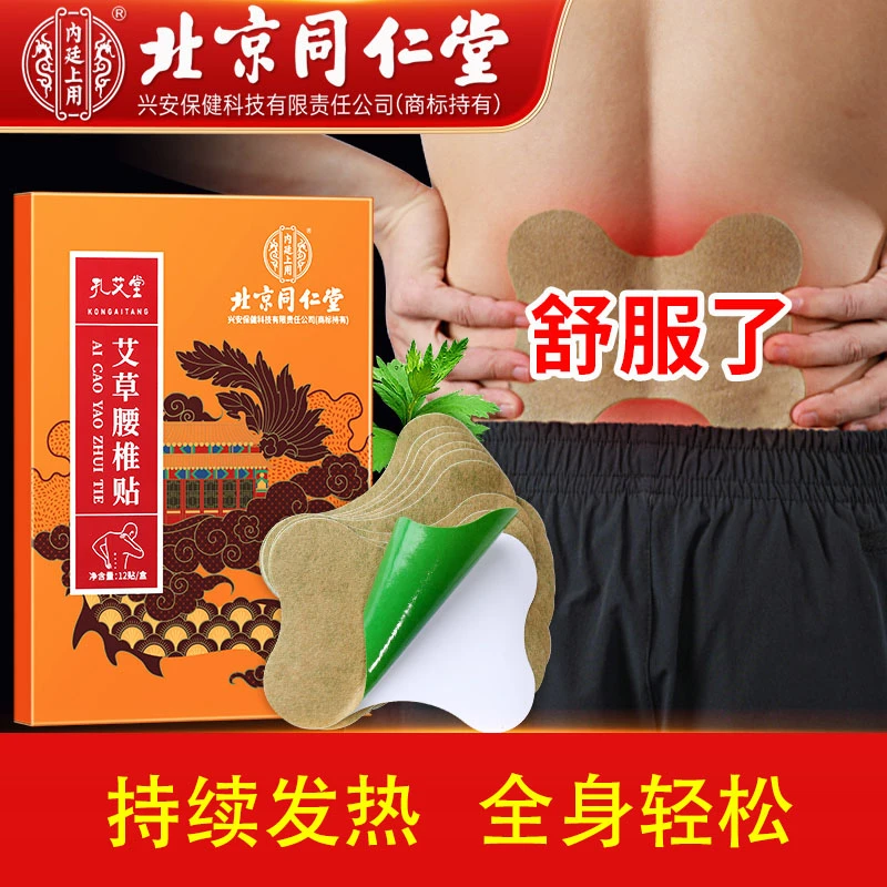 孔艾堂艾草贴腰椎艾叶贴腰椎贴艾草精华艾灸家用腰椎贴