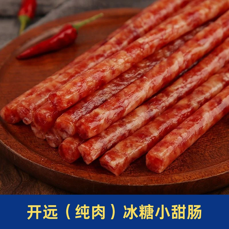 【云南一双筷儿专属】云南个旧开远纯肉冰糖小甜肠