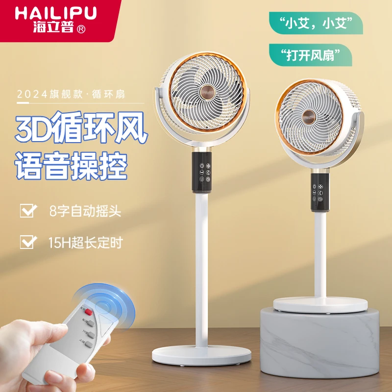 空气循环扇空气循环电风扇智能循环空气扇语音循环扇智能电风扇