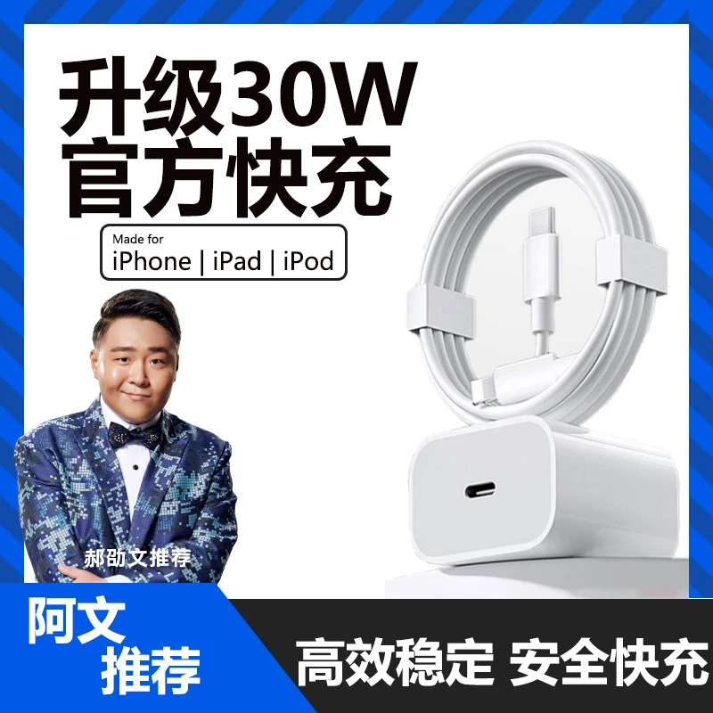 官方推荐正品30W适用苹果PD快充数据线头iphone14/13原装12充电器