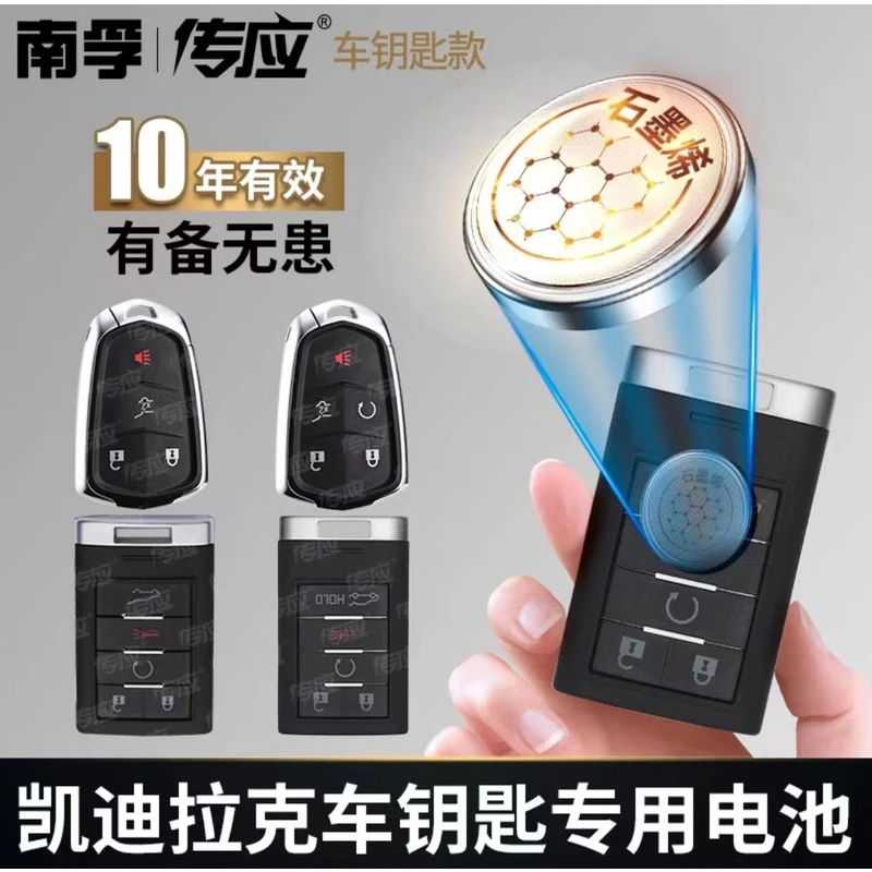 【凯迪拉克专用】南孚传应汽车遥控器纽扣电池ATSLXTSXT5 XT4 CT5