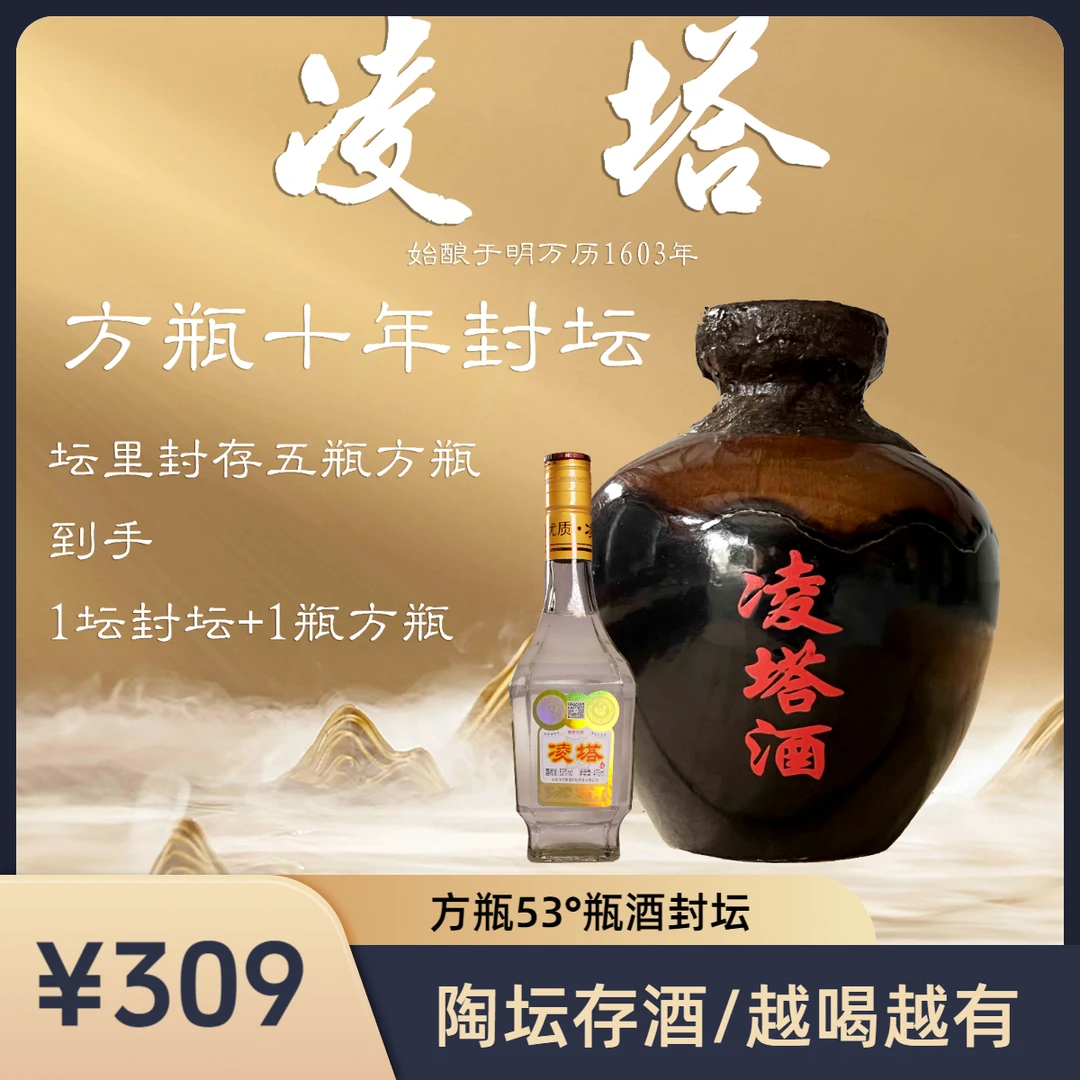 凌塔【凌塔封坛酒】瓶酒封坛，一坛5斤！