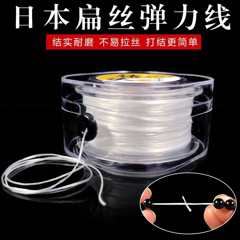 进口高档扁丝串珠子文玩手串弹力线穿手链专用弹力绳牛筋居家日用