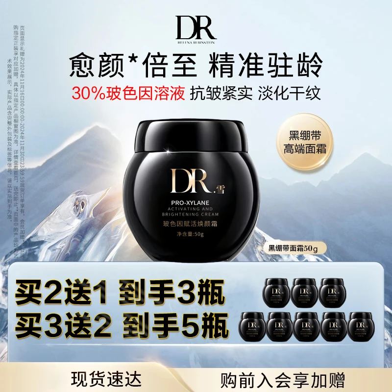 黑绷带玻色因面霜抗皱纹紧致抗衰法令纹修护去黄补水保湿滋润正品