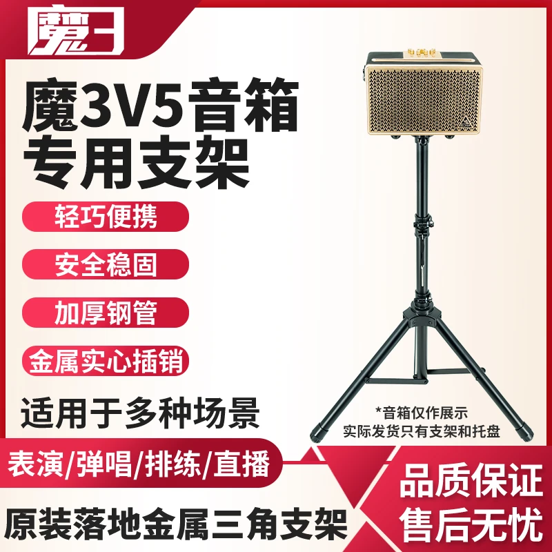 魔3V5专用音箱支架AK5000适用加高落地音响支架MINI款投影仪通用