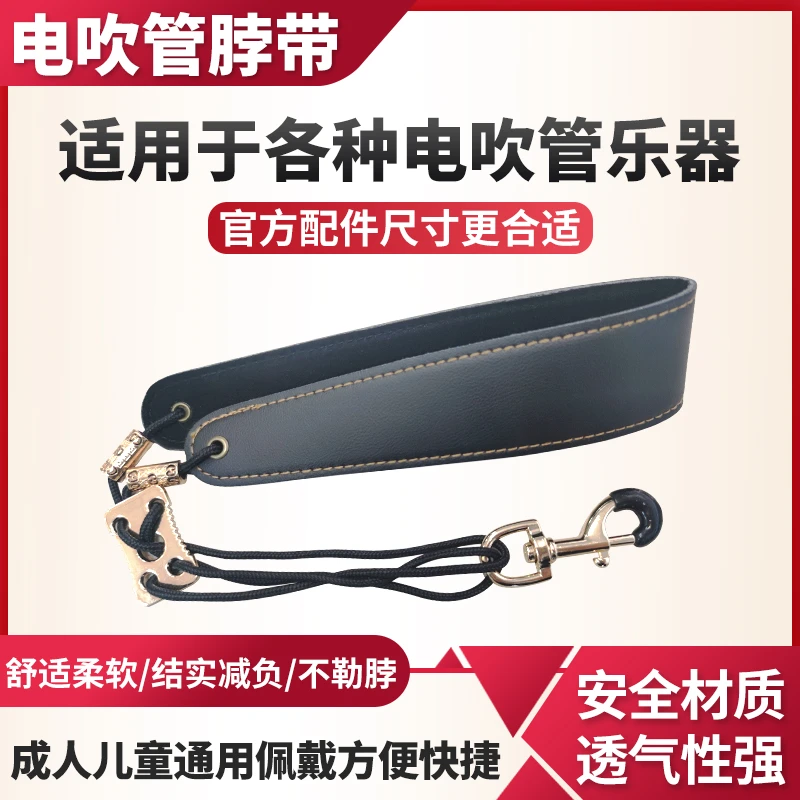 电吹管挂带/脖带 萨克斯乐器挂带雅佳/华魅/罗兰通用挂带专用脖带