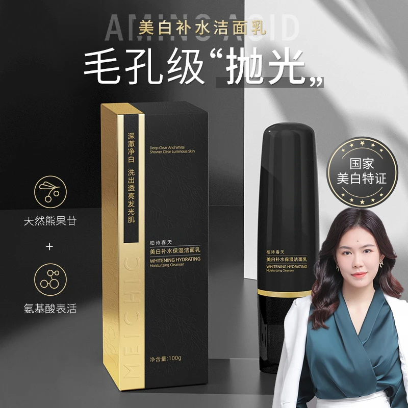 【洗出透亮肌】柏诗春天补水保湿洁面乳