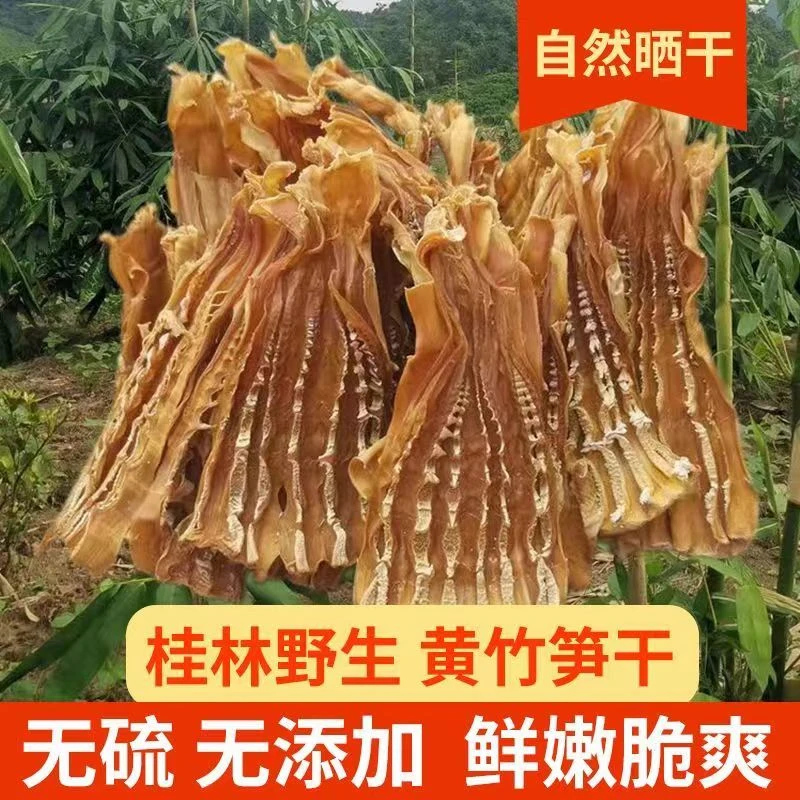 广西桂林无硫黄竹笋干500g嫩笋尖笋片甜竹笋干货天然农家特色食材