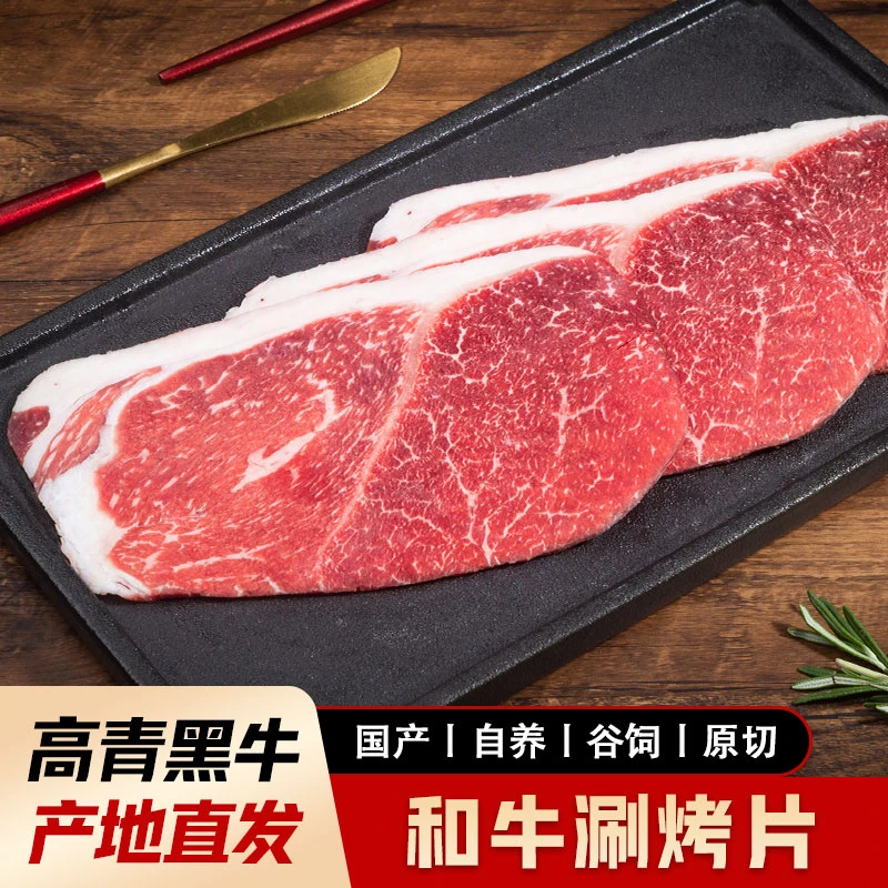远航黑牛和牛涮烤片3盒1.2斤烤肉片火锅卷牛排切片保乐肩涮烤片