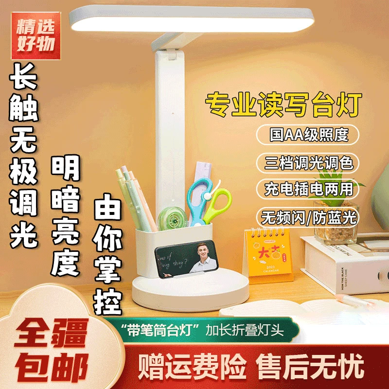新疆包邮-台灯护眼学习led笔筒可充电插电卧室床头灯阅读创意灯