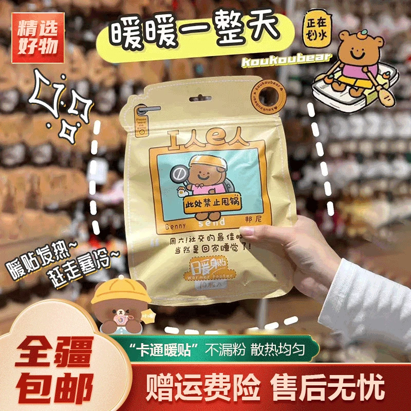 新疆包邮-蔻蔻熊暖宝宝暖宫保暖防寒贴大号卡通自发热大姨妈暖贴