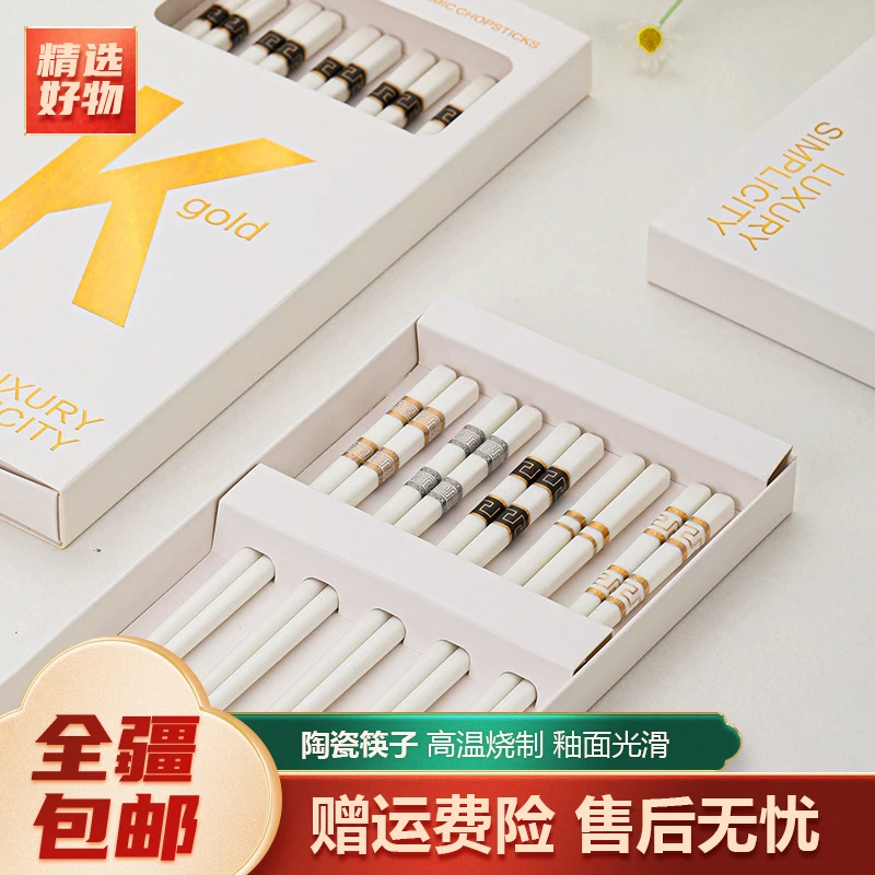 新疆包邮-轻奢酒店陶瓷筷子防霉筷子一人一筷家庭高级感礼盒装