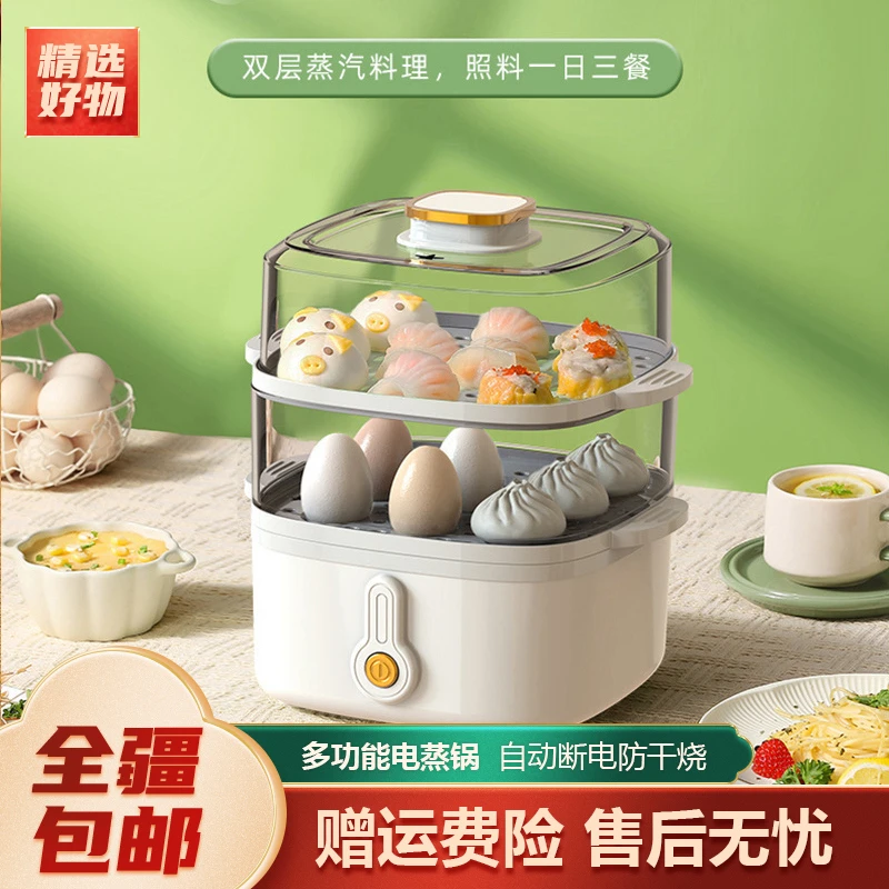 新疆包邮-电蒸笼多功能家用小型双层蒸箱蒸笼早餐机热菜蒸包子